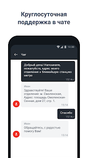 Альфа-Бизнес скриншот 4