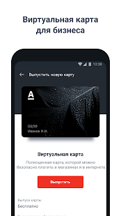 Альфа-Бизнес скриншот 5