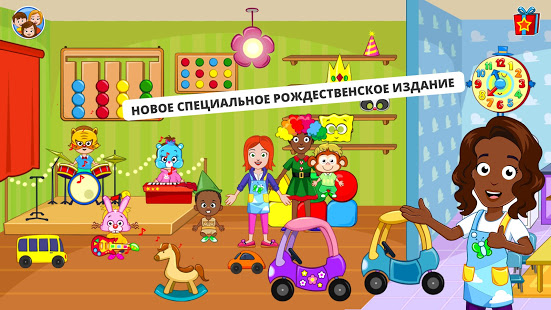 Мой город - детский сад-ясли скриншот 3