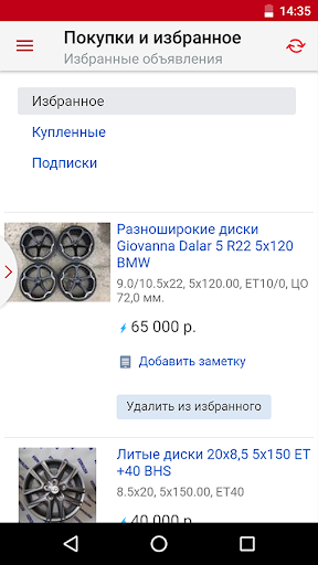 Дром База скриншот 4