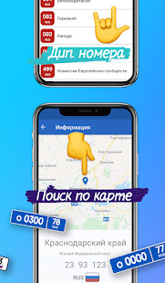 Коды регионов на авто номера скриншот 3