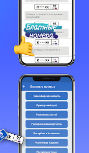 Коды регионов на авто номера скриншот 5