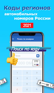 Коды регионов на авто номера скриншот 6