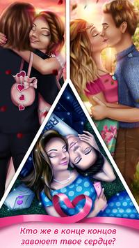 Игры про любовь для девочек скриншот 1