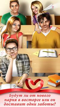 Игры про любовь для девочек скриншот 2