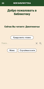 Библиотека скриншот 2