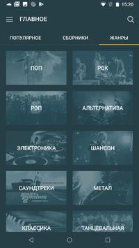 Zaycev.net скриншот 3