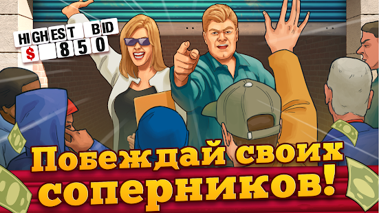 Bid Wars скриншот 2