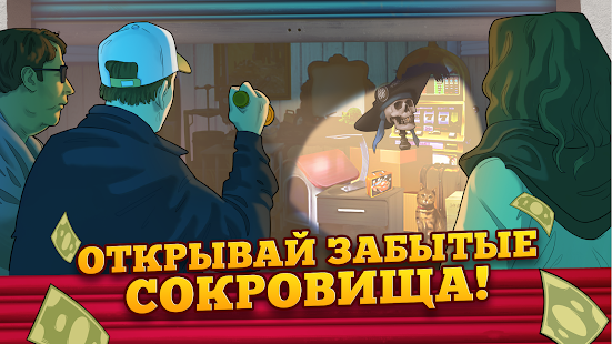 Bid Wars скриншот 6