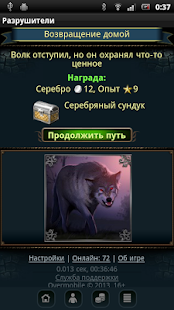 Разрушители скриншот 3