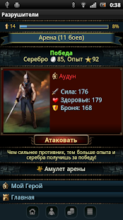 Разрушители скриншот 4