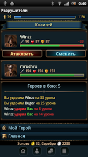 Разрушители скриншот 5