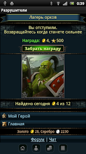 Разрушители скриншот 6