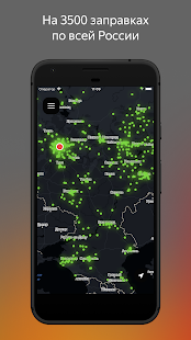 Яндекс.Заправки скриншот 5