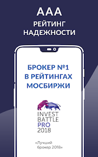 БКС Мир инвестиций скриншот 2