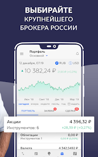 БКС Мир инвестиций скриншот 4