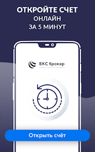БКС Мир инвестиций скриншот 5