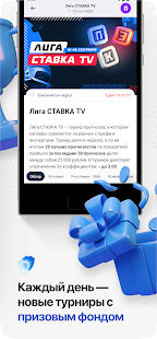 СТАВКА TV 2.0 скриншот 3