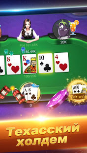 Texas Poker Русский (Boyaa) скриншот 3