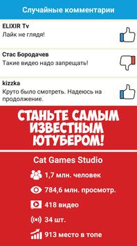 Симулятор жизни Ютубера скриншот 3