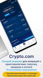 Crypto.com скриншот 3