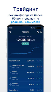 Crypto.com скриншот 4