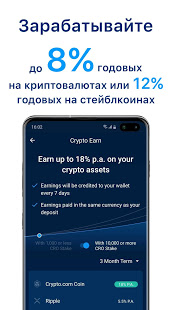 Crypto.com скриншот 5