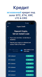Crypto.com скриншот 6