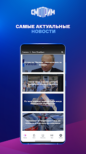 СМОТРИМ скриншот 3