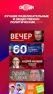 СМОТРИМ скриншот 5