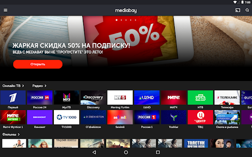 Mediabay скриншот 5