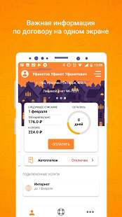 Уфанет скриншот 2