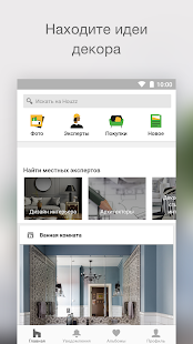 Houzz скриншот 2