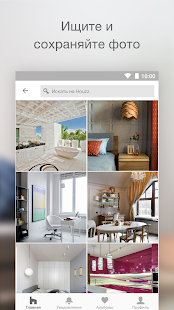 Houzz скриншот 3