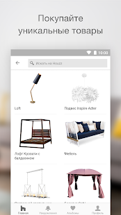 Houzz скриншот 4