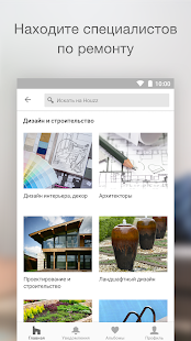 Houzz скриншот 5