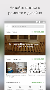 Houzz скриншот 6