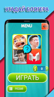 угадай блогера Игра Ютубера скриншот 2
