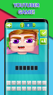 угадай блогера Игра Ютубера скриншот 4
