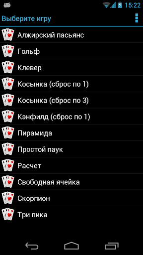 Любимые пасьянсы скриншот 1