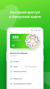 Ригла – аптечная сеть скриншот 2