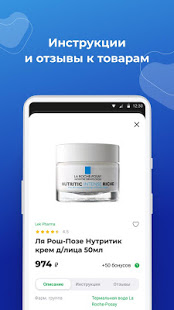 Ригла – аптечная сеть скриншот 4