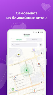 Ригла – аптечная сеть скриншот 6