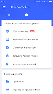 All-In-One Toolbox скриншот 5