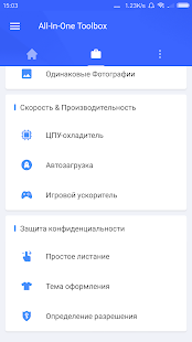 All-In-One Toolbox скриншот 6