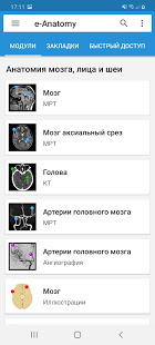 e-Anatomy скриншот 2