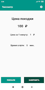 Таксометр скриншот 2