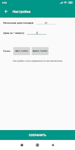 Таксометр скриншот 4