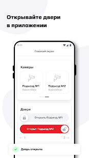 МТС Домофон - умный домофон скриншот 2