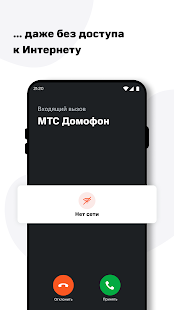МТС Домофон - умный домофон скриншот 5